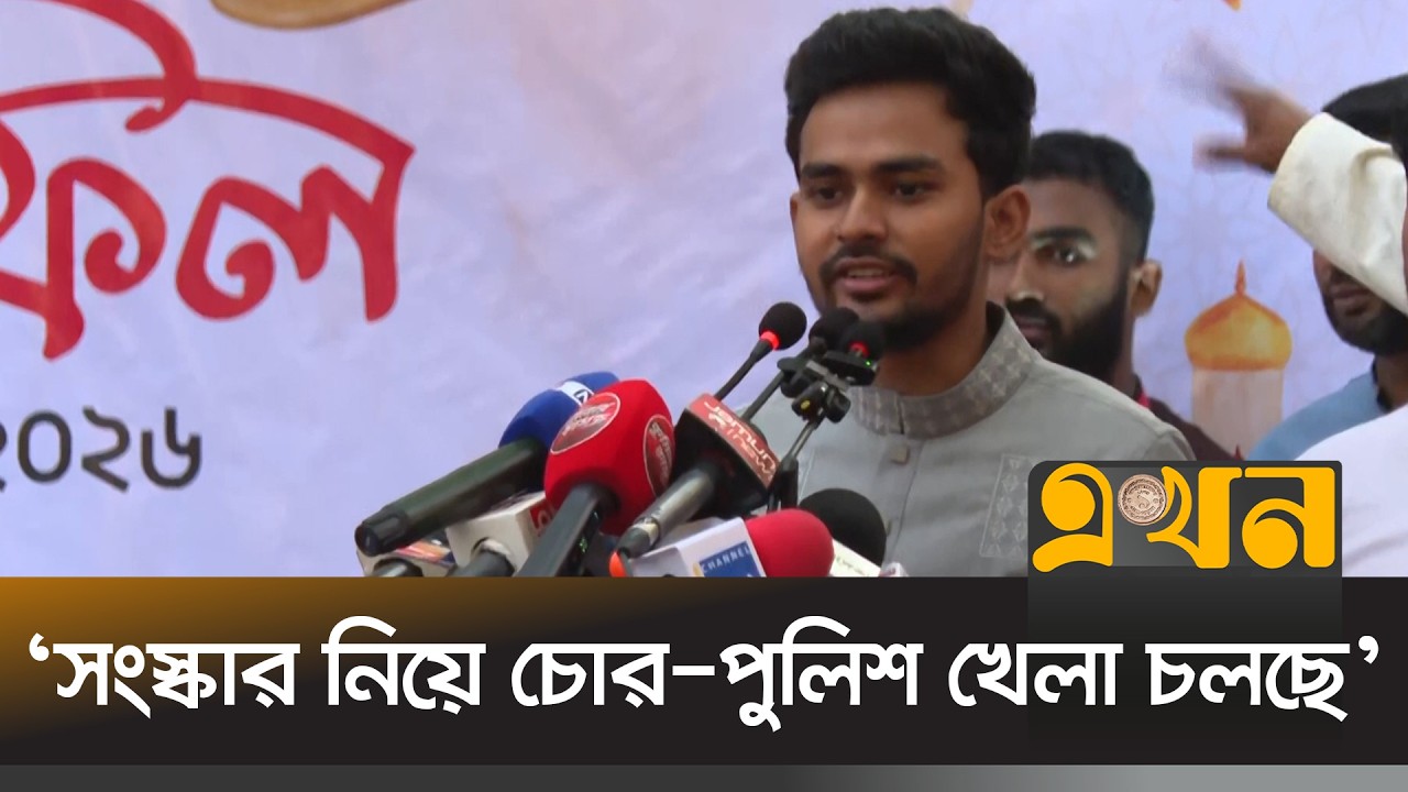 ‘ডেপুটি স্পিকারের পদ দেয়ার কথা বলে ললিপপ দেখাচ্ছে সরকার’ | NCP | Asif Mahmud | Ekhon TV
