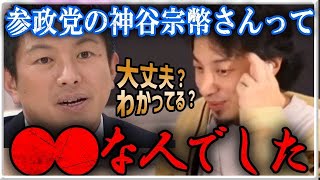 「参政党の神谷さんは●●な人です 」アメバで共演した神谷党首についてひろゆきが語る