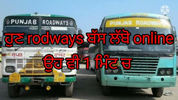 new punjab rodways bus tracking easy method//bus tracking app//bus kaise track kare/bus tracking app