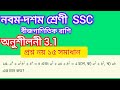 📚🔥 SSC নবম-দশম গণিত | অনুশীলনী ৩.১ | বীজগাণিতিক রাশি | প্রশ্ন ১৫ সম্পূর্ণ সমাধান 🧠✨#maths #education