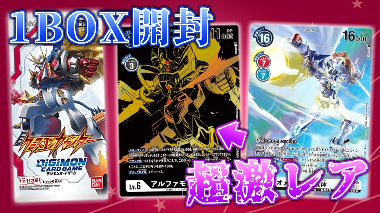 デジカ】相場10万円越えの激レアカードが封入されているお祭りパックBT