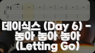 Download Lagu 데이식스 (Day 6) - 놓아 놓아 놓아 (Letting Go) [베이스 악보] (Bass Tab) MP3