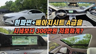 중고차 시세 하락에 거품 싹 빠진 더뉴그랜저IG 하이브리드(Feat. 르블랑)