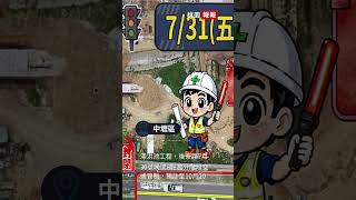 中壢後寮路7/30起交管 配合滯洪池工程
