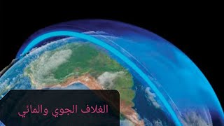 #جيولوجياثانوية عامة 2022 🆕اغلفة الارض الجوي والمائي✌️وكيفية حساب مسائل الضغط الجوي 👍شرح ولا اروع 👏👏