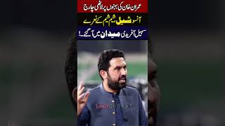 Heavy Shelling On Imran Khan Sisters Sohail Afridi Angry Speech In KPK Assembly 😱🔥 Daily Qudrat News