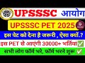 UPSSSC PET 2025 UPDATES | PET 2025 से आने वाली भर्तियां ✅