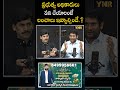 ప్రభుత్వ అధికారులు పని చేయాలంటే లంచాలు ఇవ్వాల్సిందే #ForeignExchange #IndianEconomy #journalistynr