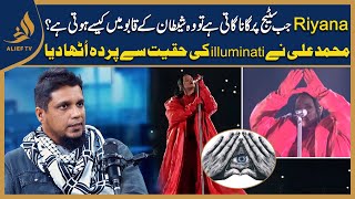 Riyana Shetan Kay Kabo Main Kasay Hoti Hai I Illuminati Ki Haqeqat By Muhammad Ali I Youthclub