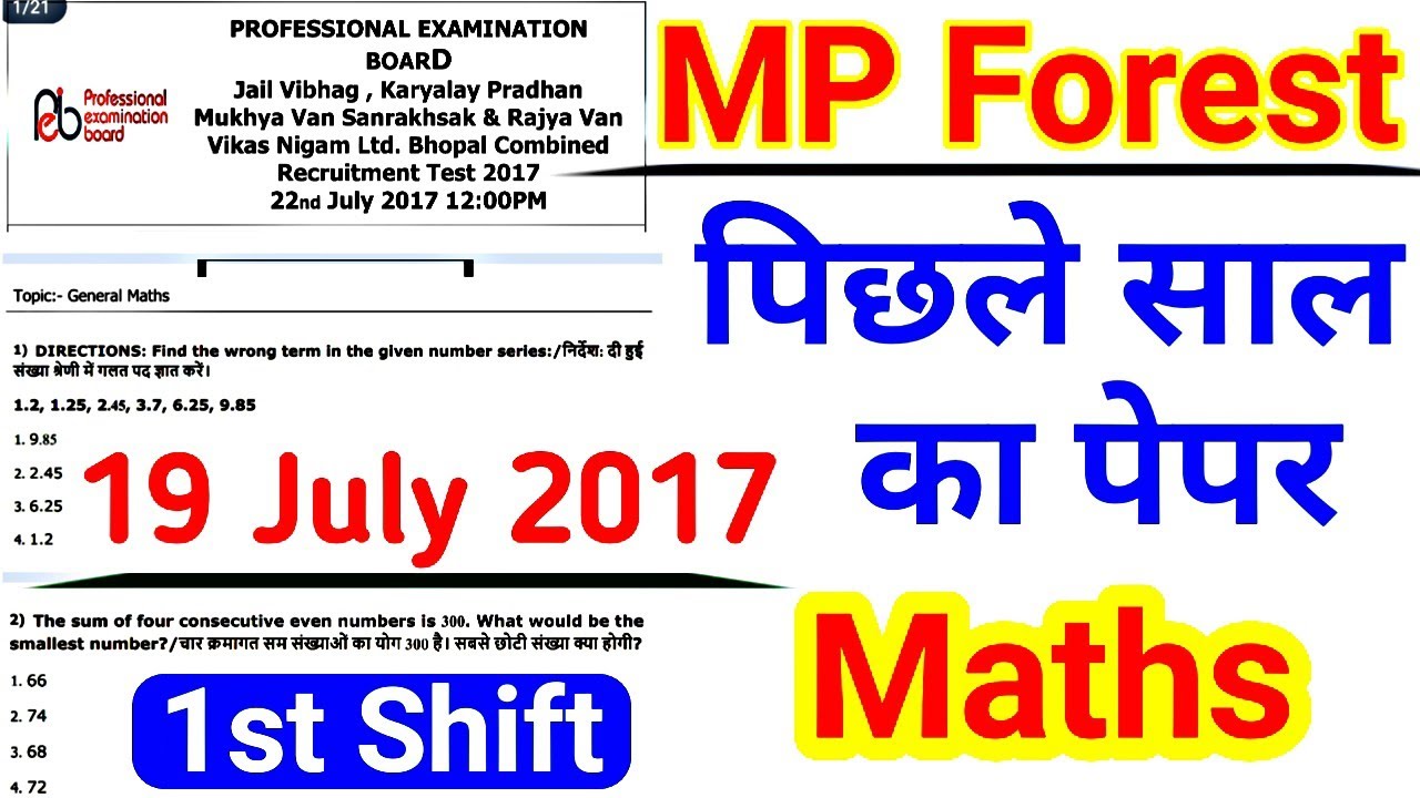 🔥mp forest previous year paper || mp forest previous year maths paper || mp forest | @mpforestpaper