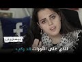 لدي بعض التساؤلات للعرب ...😣⭕️