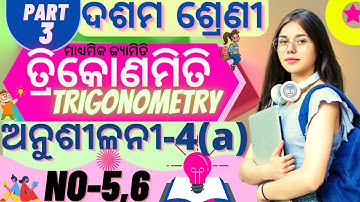 10th class trigonometry 4a class 10 geometry exercise-4a no 5,6 no trikonamiti 4a cls 10 part-3