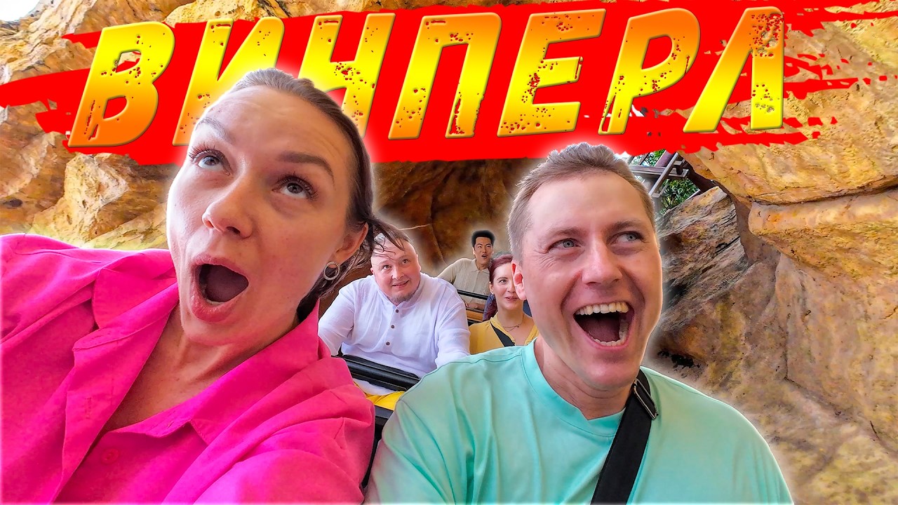 ВИНПЕРЛ - парк развлечений в Нячанге, который ты точно должен посетить!