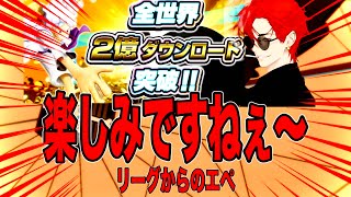 新超フェス楽しみって気持ちは置いといてリーグやってエペろか【バウンティラッシュ】