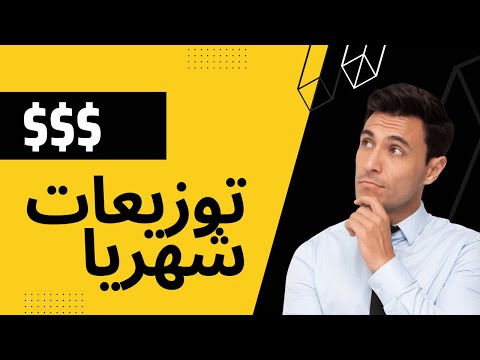 دخل شهري من الاسهم 5 اسهم فقط