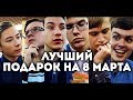 Поздравление Учителей с 8 Марта