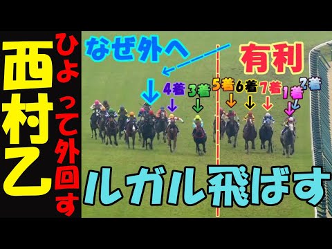 【高松宮記念2024レース回顧】ルガル惨敗！4歳世代希望の星が燃え尽きた訳とは⁉西村が外に持ち出した瞬間に悲鳴が上がる中京競馬場！西村はひよったのか⁉マッドクールが覚醒！馬券センス０男の悲痛な嘆き