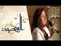 بيت القصيد مكادي نحاس فنانة أردنية 2013 06 04 