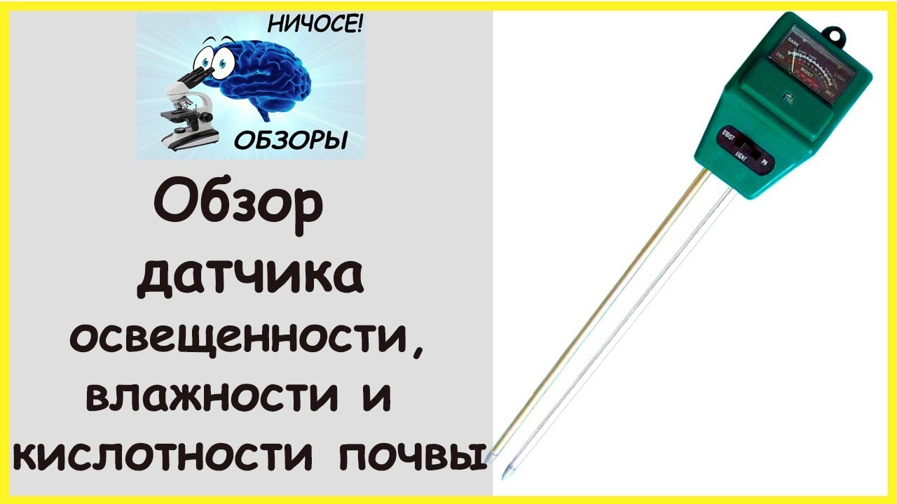 Прибор для определения кислотности. Измеритель кислотности и влажности почвы na1974. Измеритель кислотности почвы Векер SPN-017. Измеритель влажности почвы, гигрометр, зонд,. Датчик влажности почвы esp32.