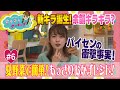 #6　新キラ誕生！？あっさりおかずレシピ！