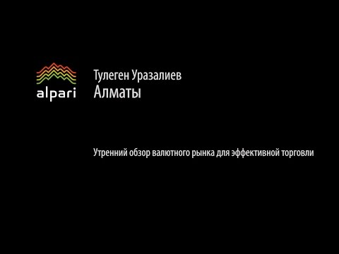 Утренний обзор валютного рынка для эффективной торговли от 09.12.2015