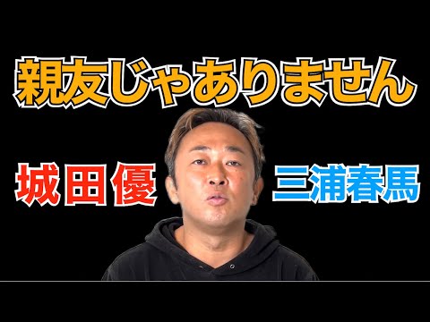 【東谷義和】城田優と三浦春馬は親友じゃなかった！？あの涙も嘘だった？【ガーシー切り抜き字幕付き】