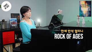 Rock of Ages (Toplady) 만세 반석 열리니 - Thomas Hastings | Marianne Kim Piano
