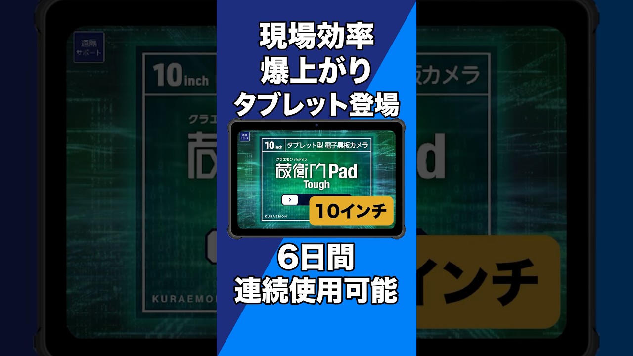 The magical tablet that makes on-site work 10 times easier] Don