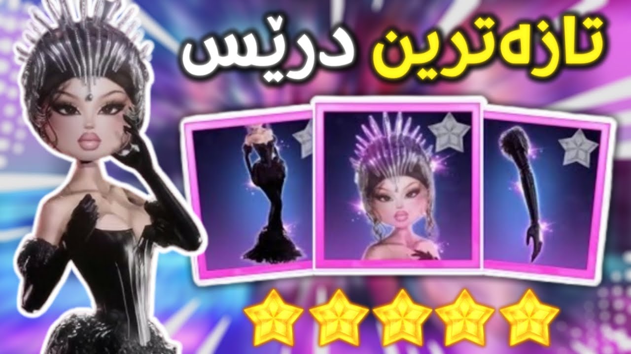 یەکێک لە جوانترین درێسەکان😍 (Roblox DTI)