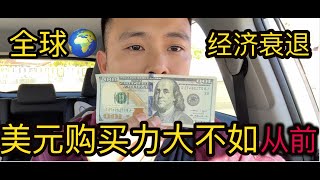 全网最客观地评价美国物价!并不是网上说的那样!