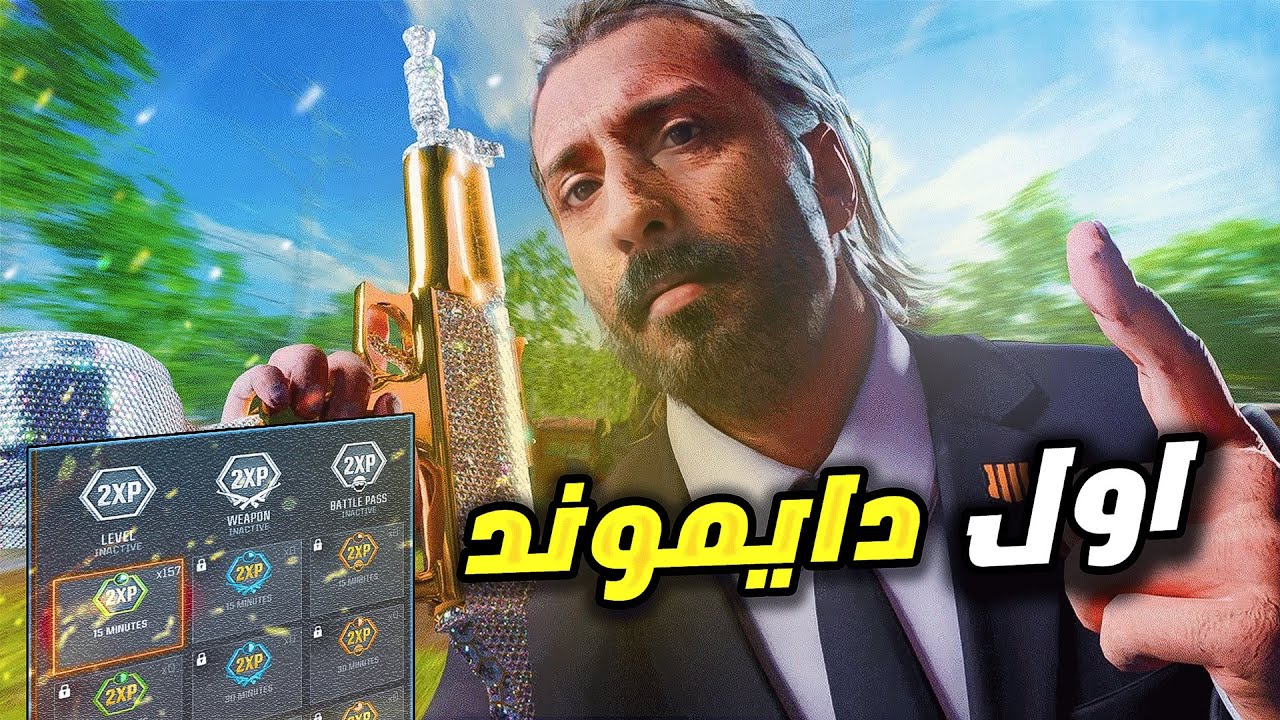 بلاك اوبس 6 | كيف ترجع الدبل اكس بي؟  #اللون_السري #1