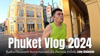 Phuket Vlog 2024 - ตื่นเช้ามาวิ่งเมืองเก่าภูเก็ต กินของอร่อย พาเที่ยวทะเล ดำน้ำกับ Love Andaman