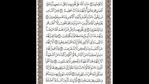 الصفحة رقم 3 سورة البقرة من الآية 6-16