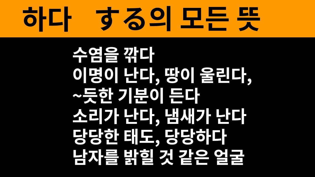~하다 (~する)의 모든 뜻 사전에서 보기 #일본어로 #일본어회화 #일본만화 - YouTube