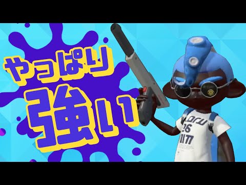 必ず弱体化される最強武器で無双してきたwww スプラトゥーン2 Youtube