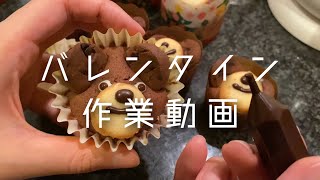 【料理動画】バレンタインのお菓子作り｜くまマフィン｜Lotusブラウニー｜オレオブラウニー｜作業動画｜(KOR)일본에서 유행하고 있는 곰 머핀과 로터스 브라우니를 만들어 갑니다