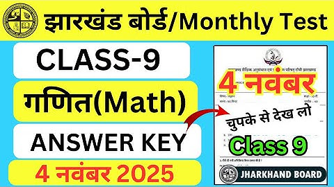 Class 9 math Monthly test answer key | 4 November monthly test answer key class 9