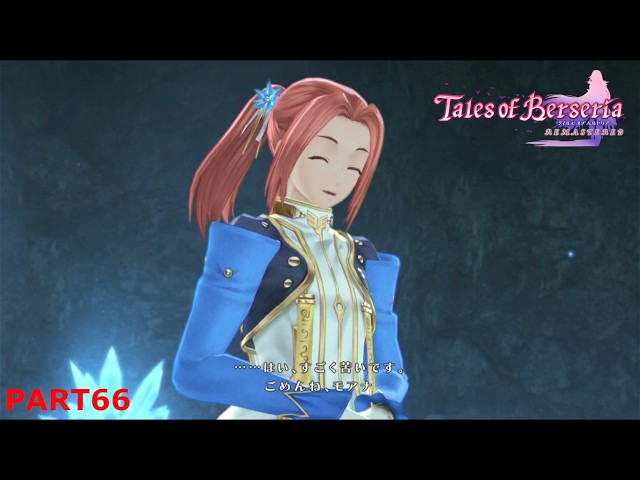 君がらしく生きるためのRPG】テイルズオブベルセリアPART66 - YouTube