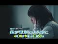 【第5話PR】木曜ドラマ「君が死刑になる前に」/主演：加藤清史郎【4月30日(木)よる11時59分】
