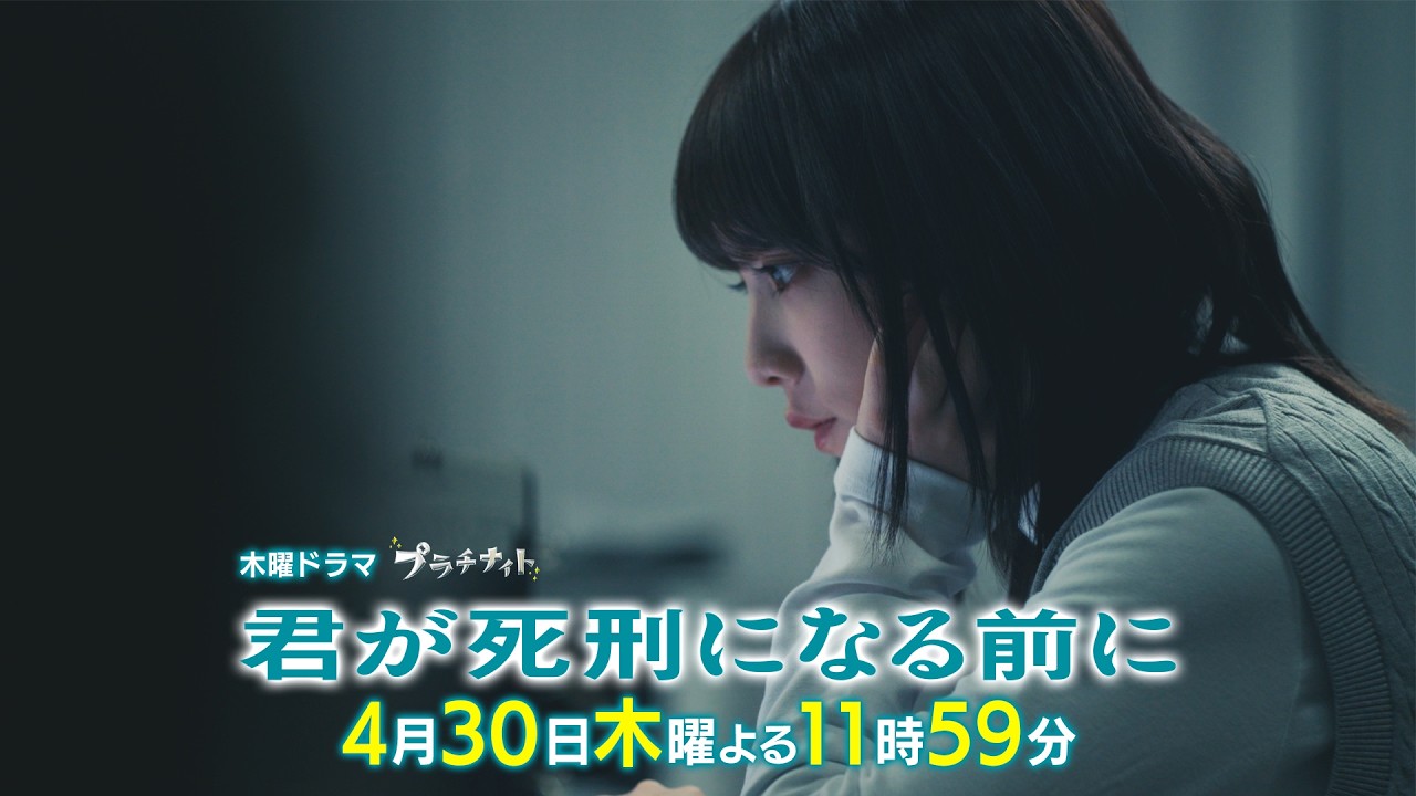【第5話PR】木曜ドラマ「君が死刑になる前に」/主演：加藤清史郎【4月30日(木)よる11時59分】