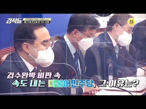 총성 없는 <strong>국회</strong> 전쟁 본격화_강적들 432회 예고 <strong>TV</strong> CHOSUN 220423 <strong>방송</strong>