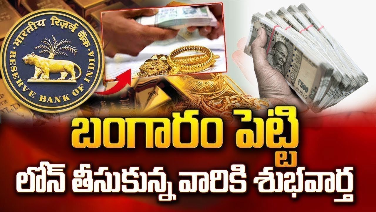 Good News For Gold Loan | RBI Gold Updates 2026 ( EMI ) | Money Management | Gold Rate Today #gold