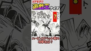 【遊戯王クイズ】ハーピィレディ使い！孔雀舞の切り札カードの攻撃名は？shorts 遊戯王