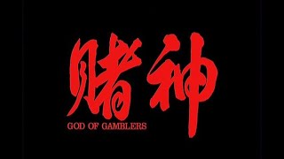 赌神 God of Gamblers OST 1 hour loop