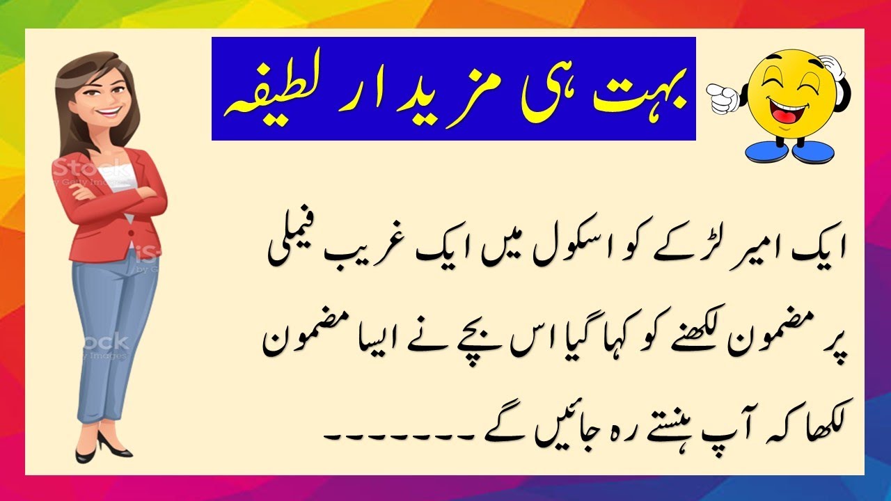 امیر لڑکا Funny Jokes Urdu Hindi Jokes Urdu Hindi Lateefay Aaj
