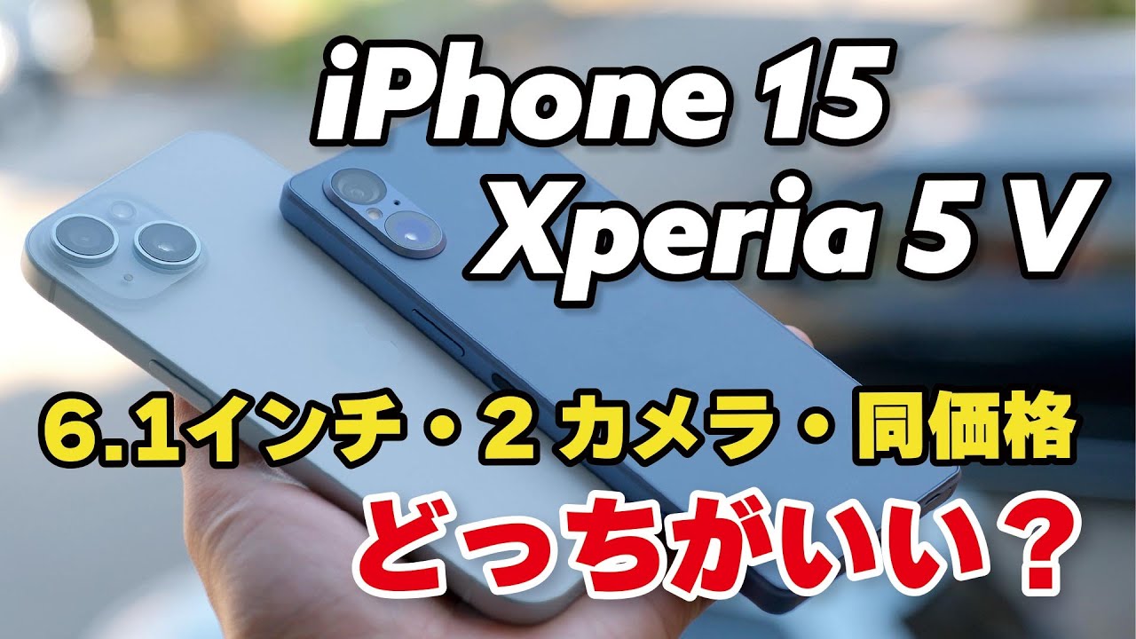 iPhone 15 or Xperia 5 V: Which is better? 6.1-inch, dual camera