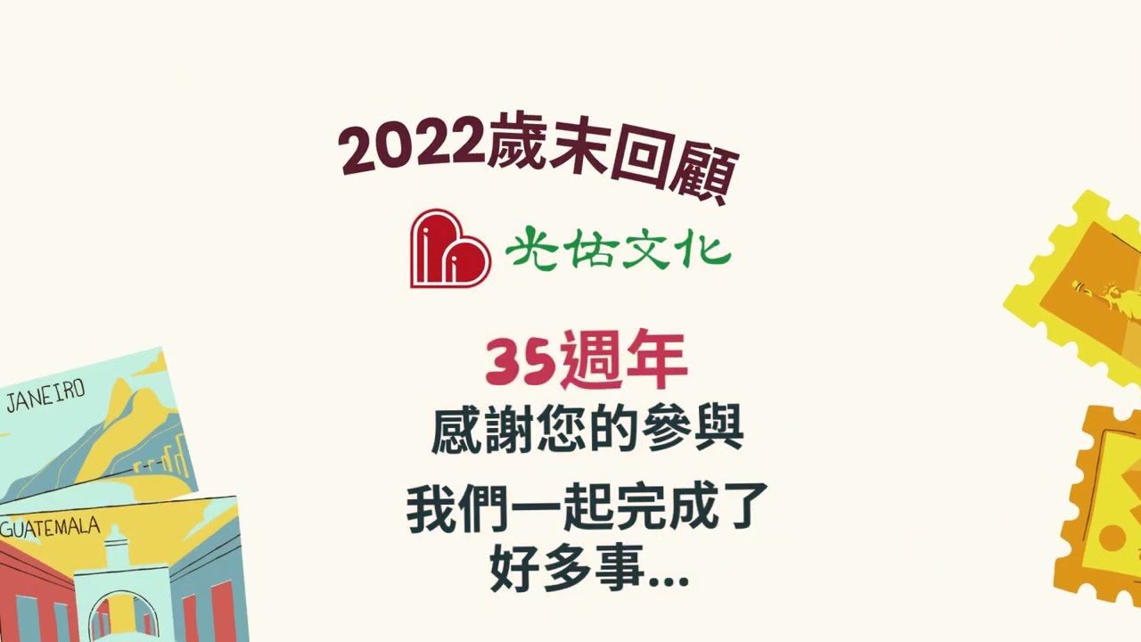 光佑2022歲末回顧，2023海外參訪團--啟航！ 縮圖