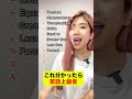 これ分かったら英語上級者 #shorts