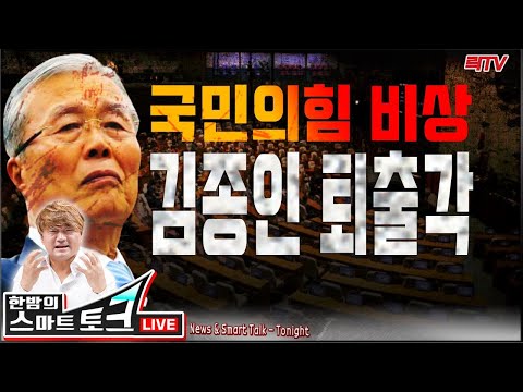 10.22(목)○국민의힘 대격돌! 김종인을 집으로! ○문정부가 중국인에 퍼준 엄청난 건보료 ○휴가 나왔다 해외로 &amp;#39;황당한 탈영&amp;#39;