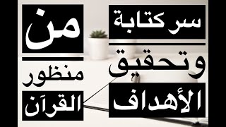 قانون كتابة الأهداف من منظور مختلف ( الجزء الثالث والأخير)